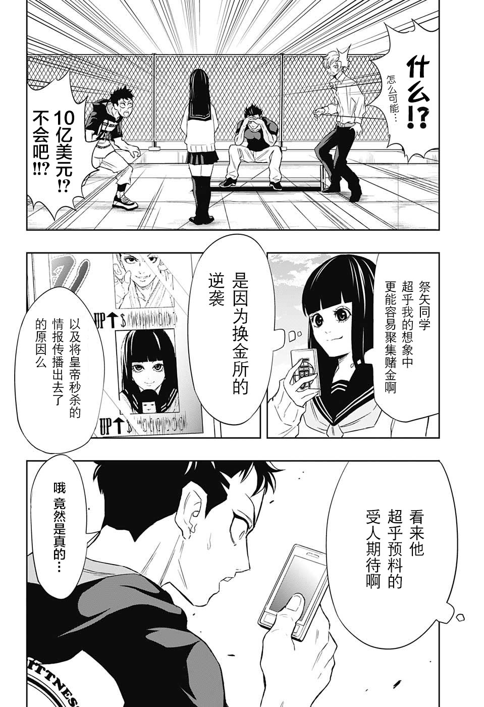 Ultra Battle Satellite 第12话 第14页