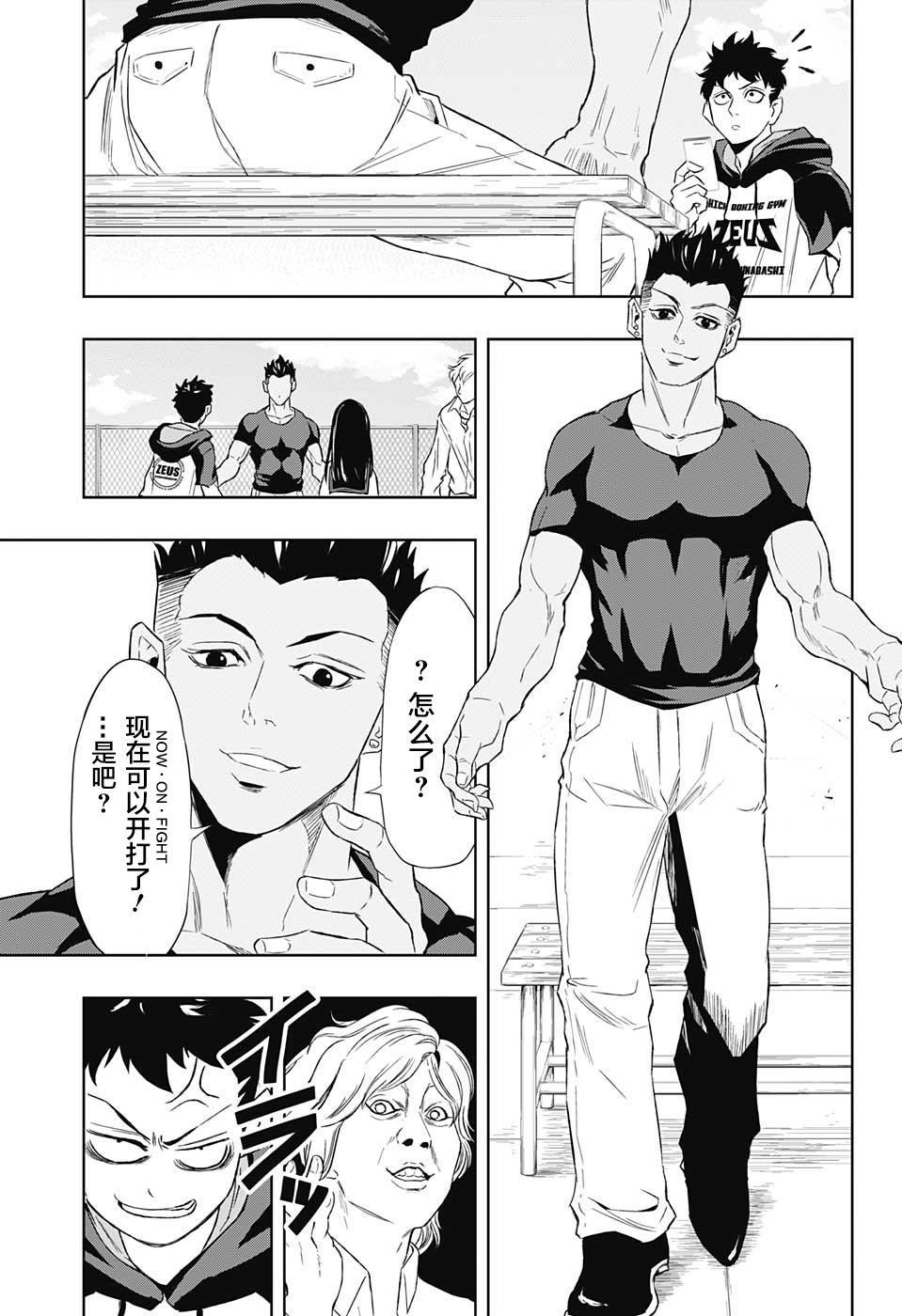 Ultra Battle Satellite 第12话 第15页