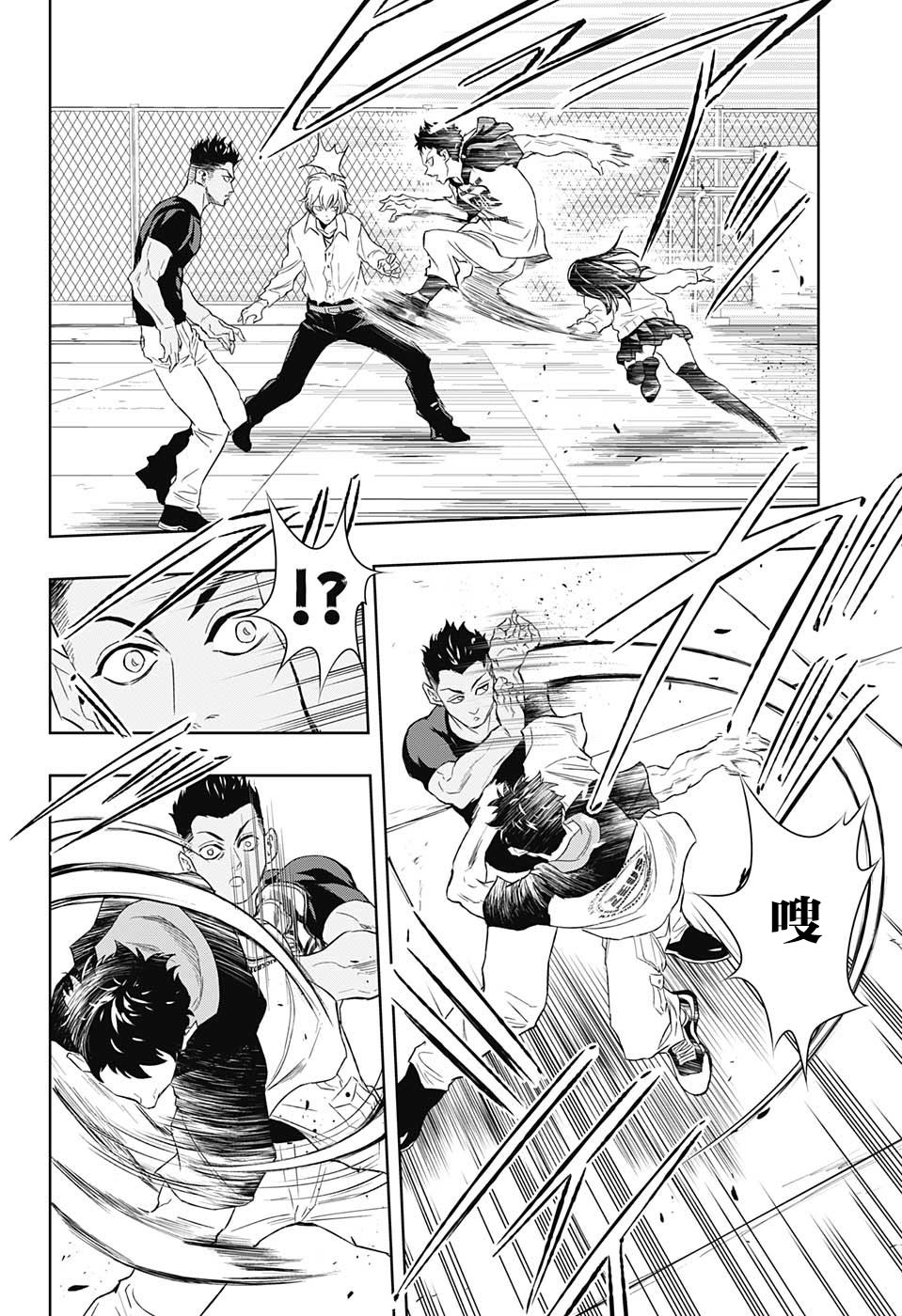 Ultra Battle Satellite 第12话 第16页