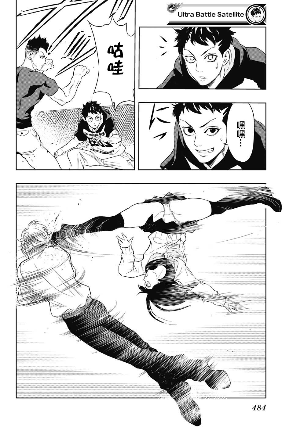 Ultra Battle Satellite 第12话 第18页