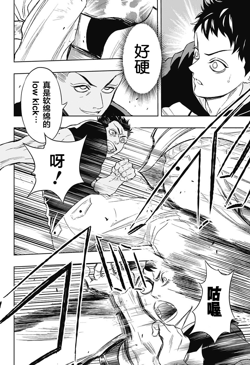 Ultra Battle Satellite 第13话 第3页