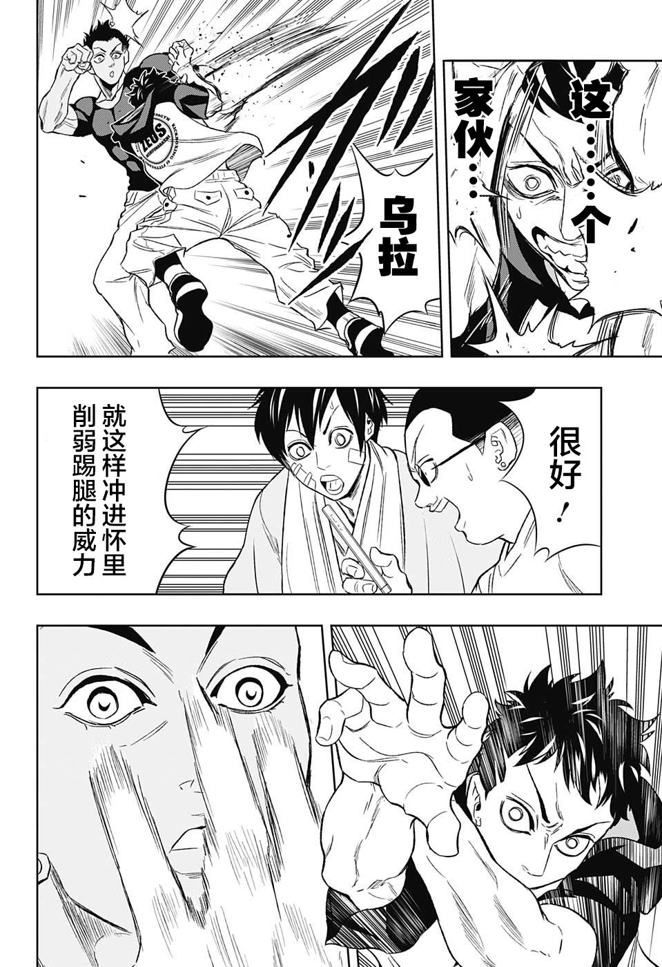 Ultra Battle Satellite 第13话 第5页