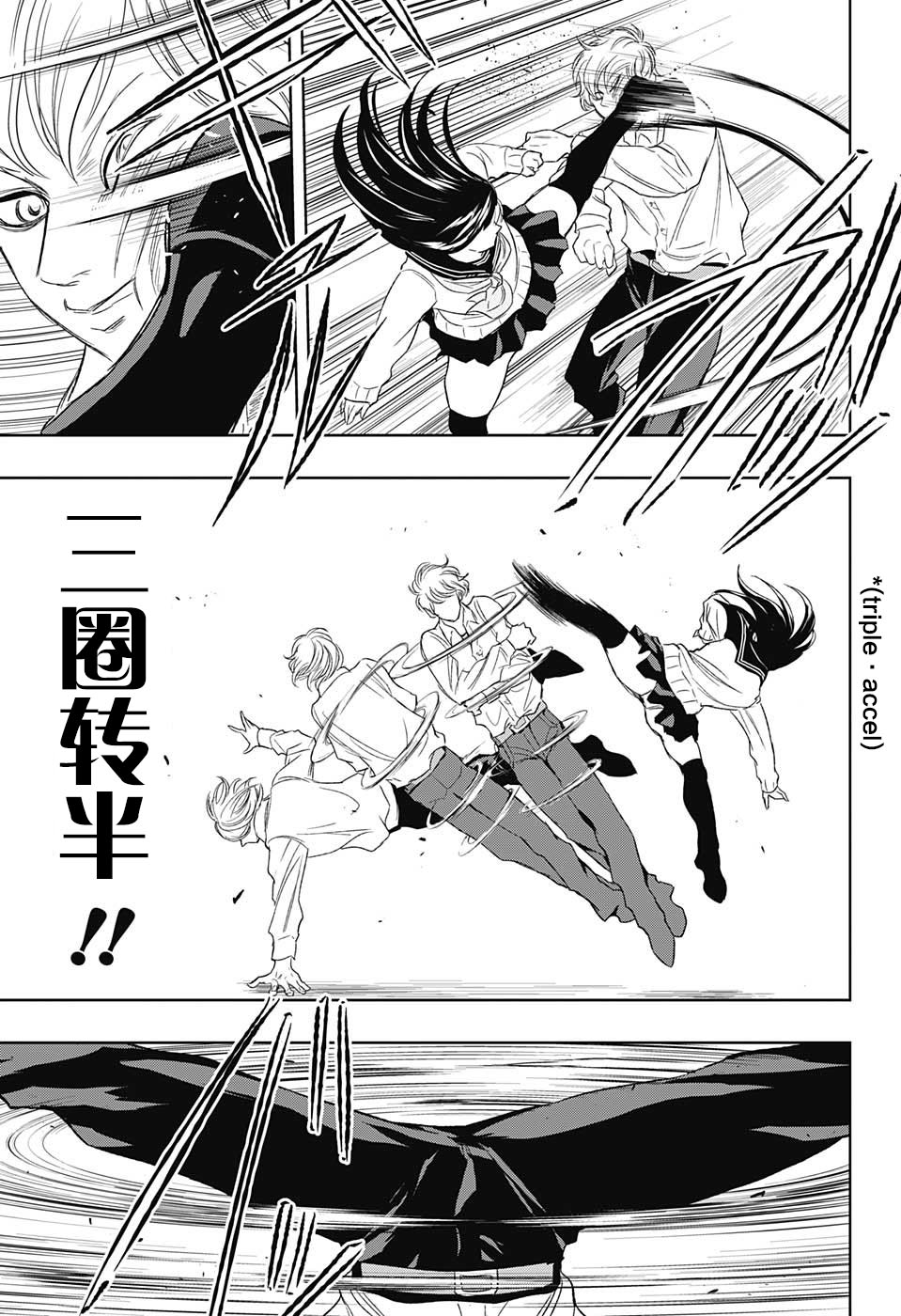 Ultra Battle Satellite 第13话 第8页