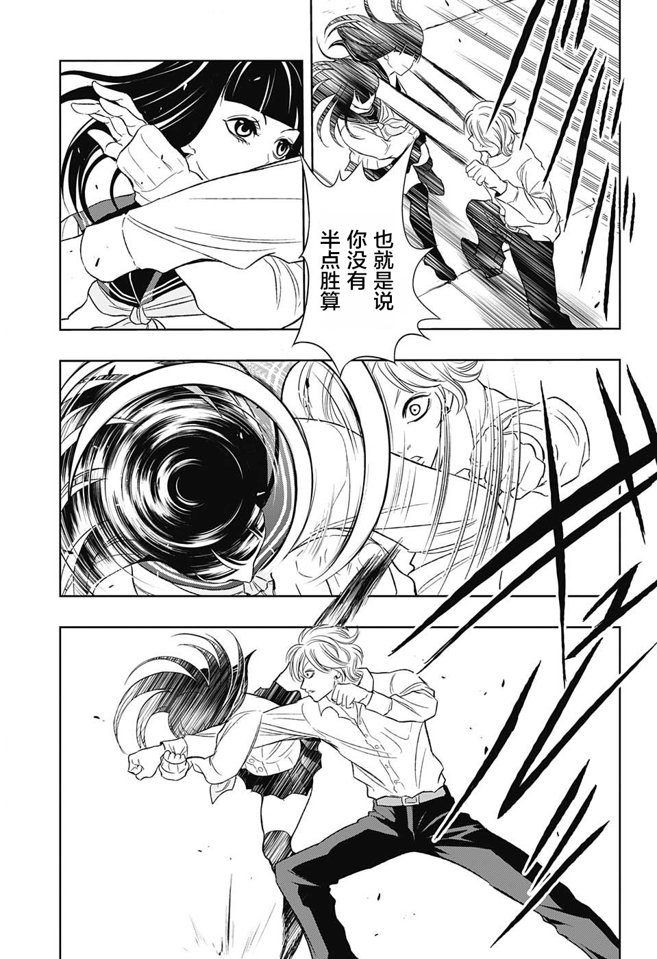 Ultra Battle Satellite 第13话 第10页