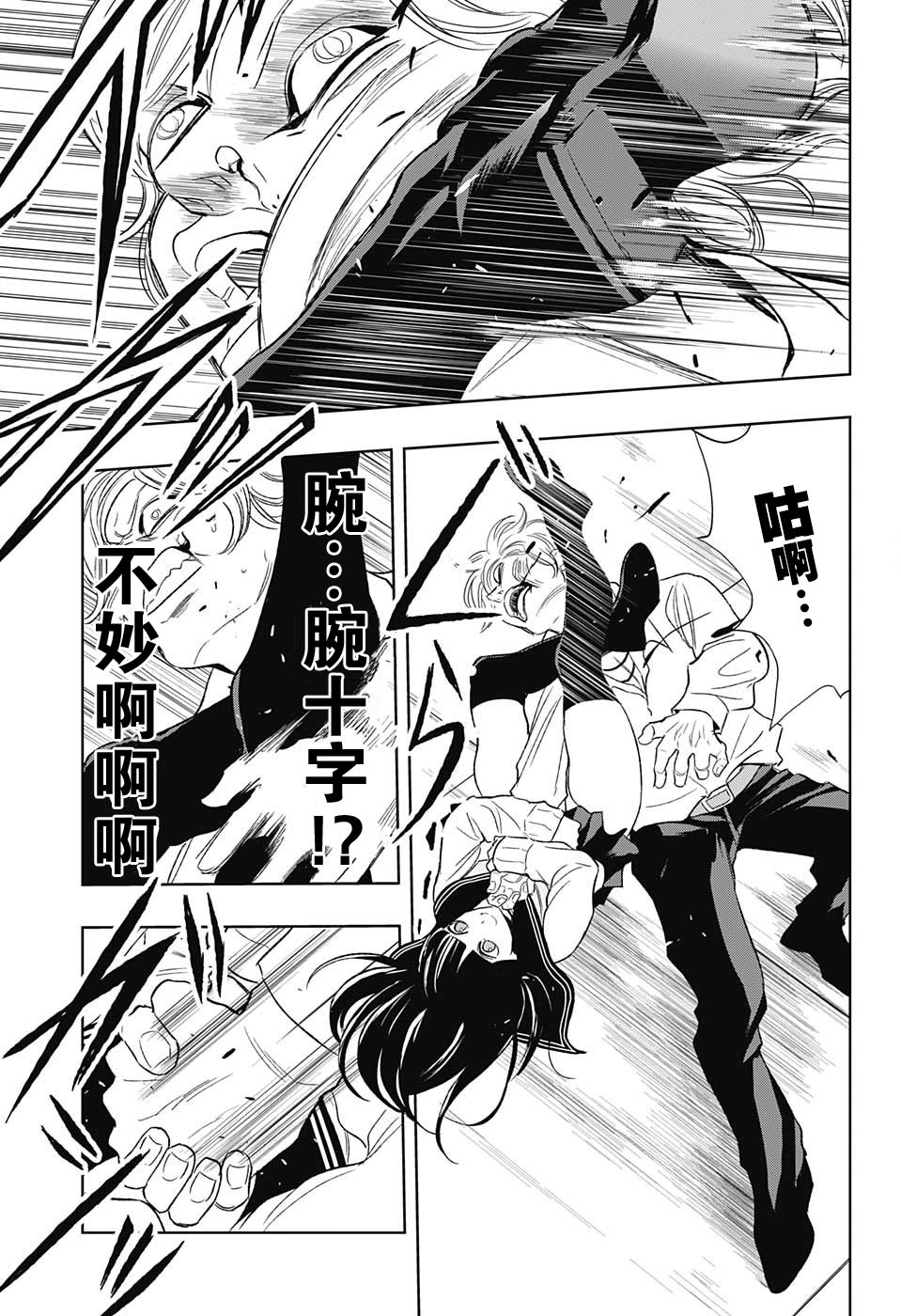 Ultra Battle Satellite 第13话 第12页