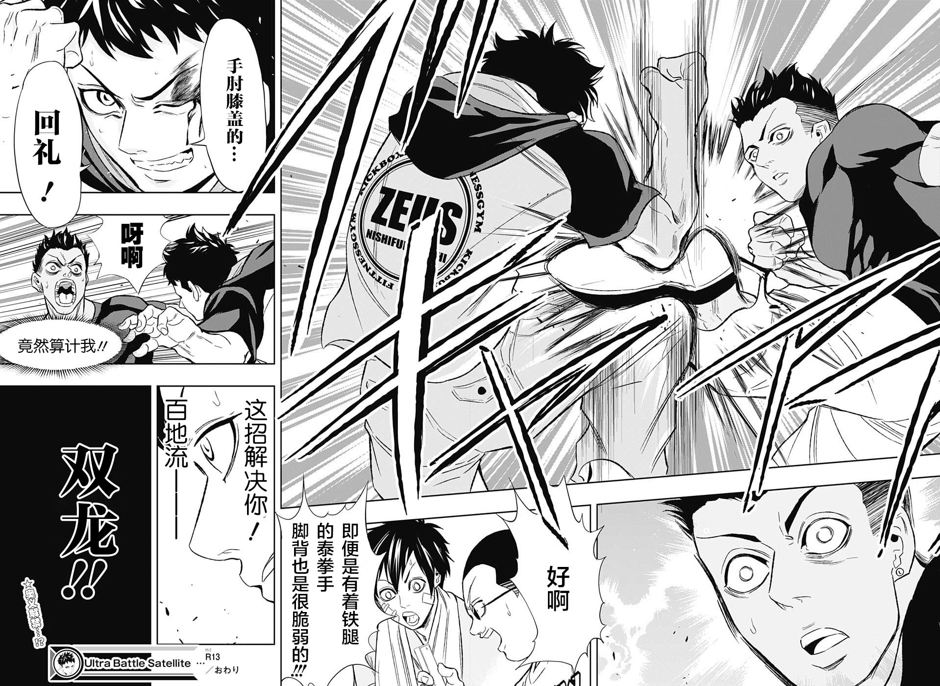 Ultra Battle Satellite 第13话 第17页