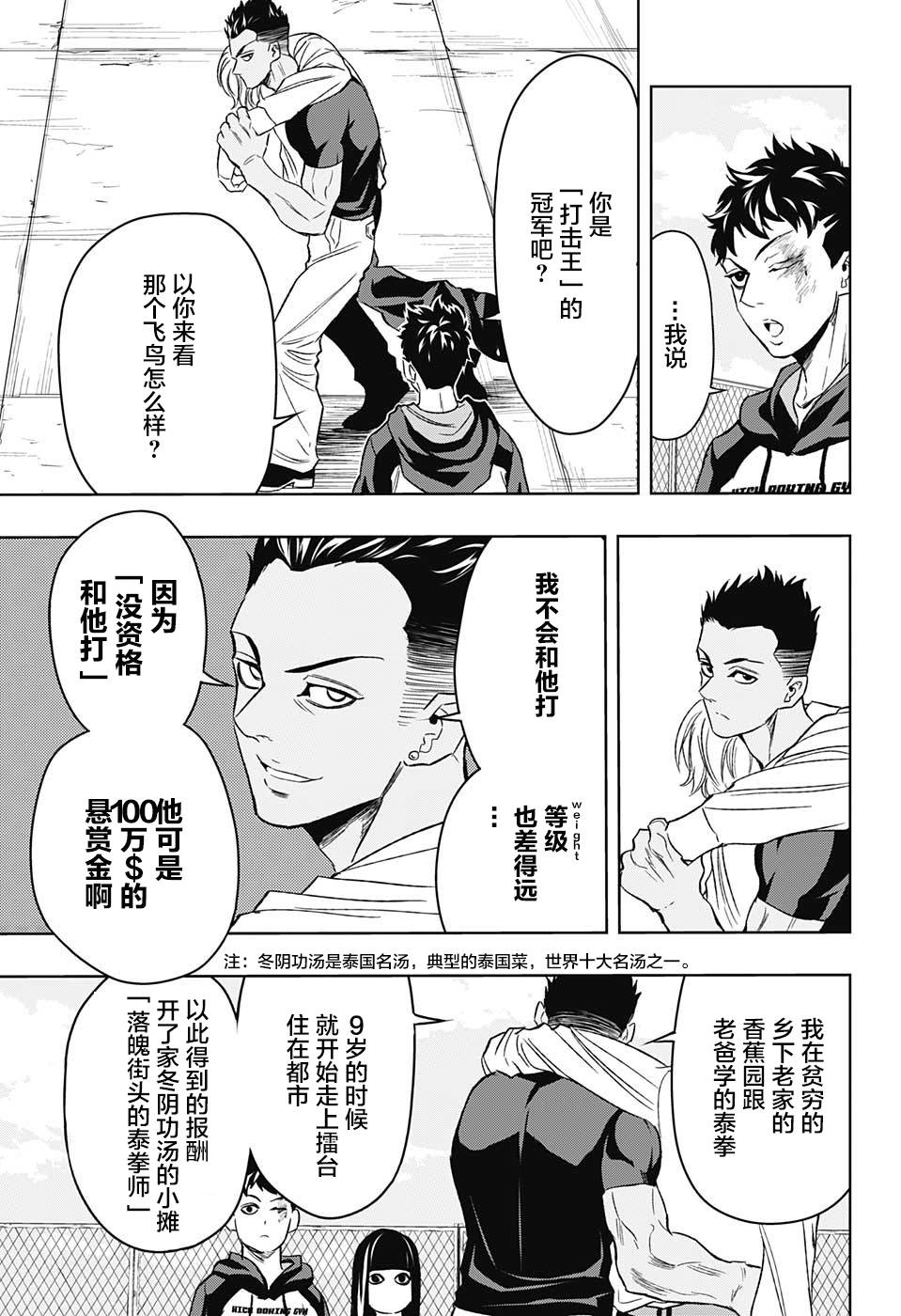 Ultra Battle Satellite 第14话 第8页