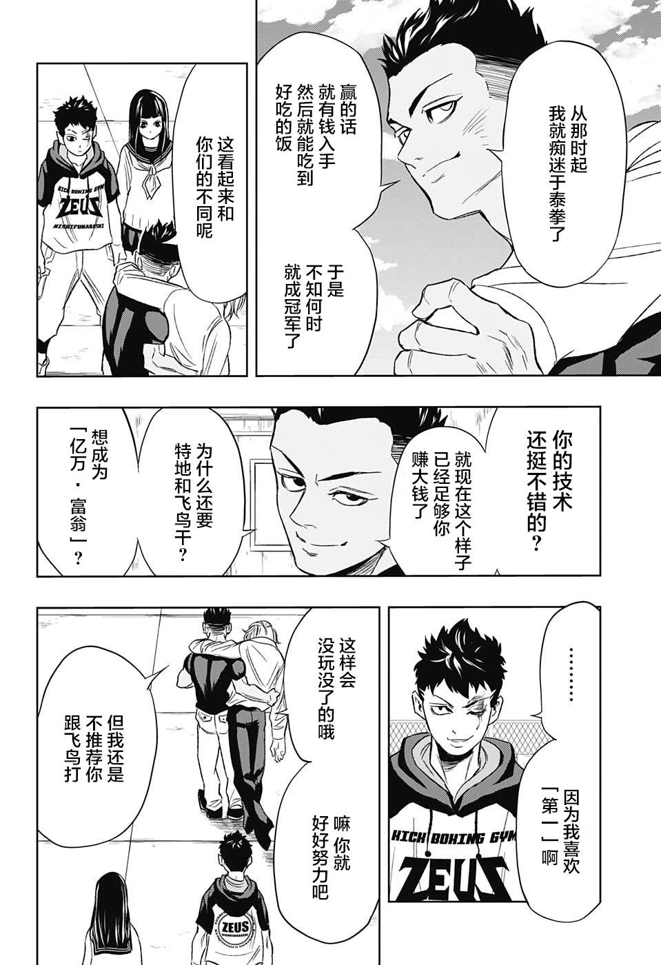 Ultra Battle Satellite 第14话 第9页