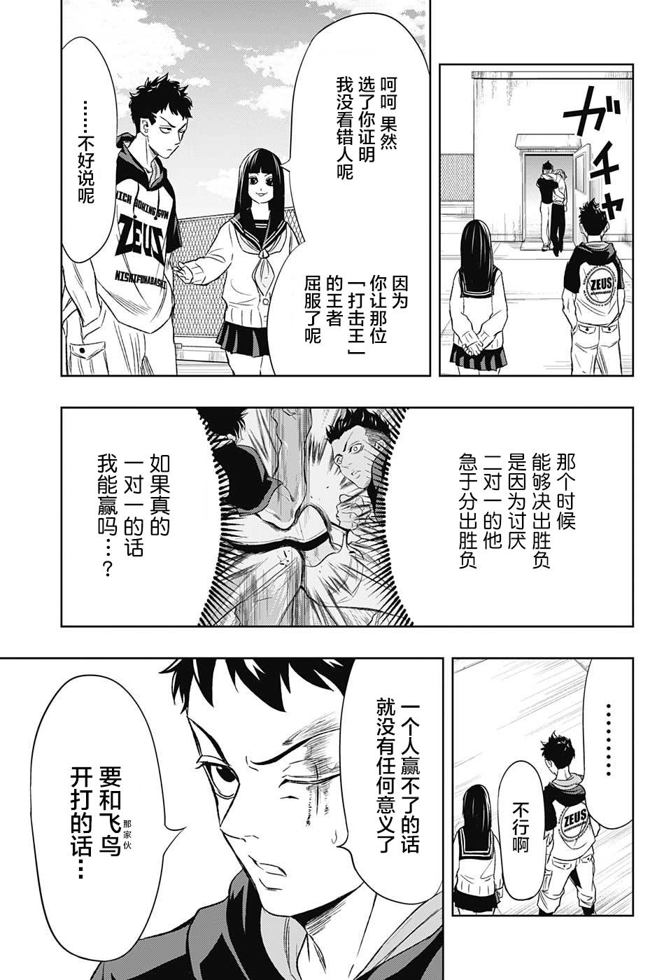 Ultra Battle Satellite 第14话 第10页