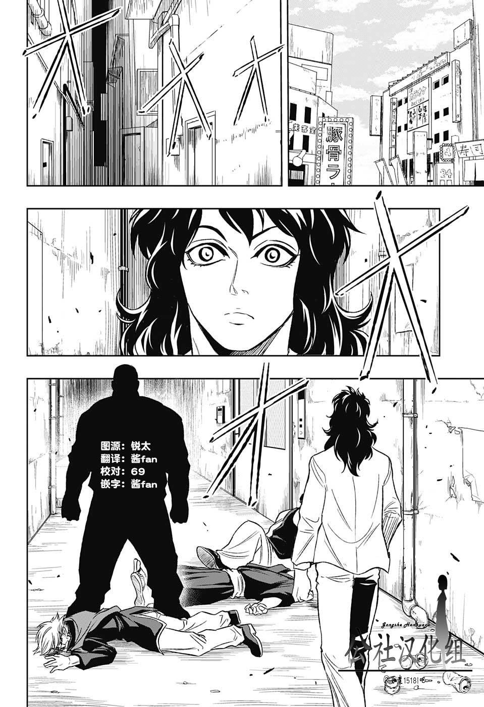 Ultra Battle Satellite 第14话 第11页