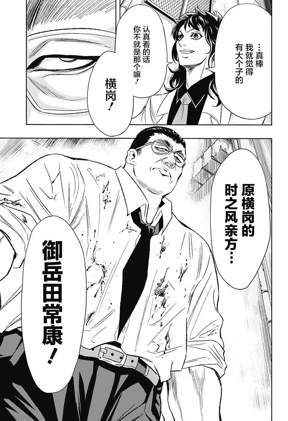 Ultra Battle Satellite 第14话 第12页