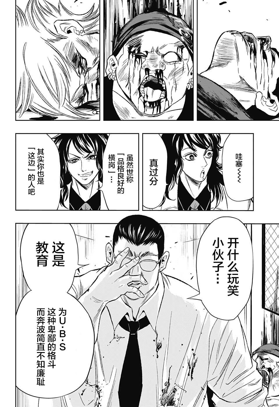 Ultra Battle Satellite 第14话 第13页