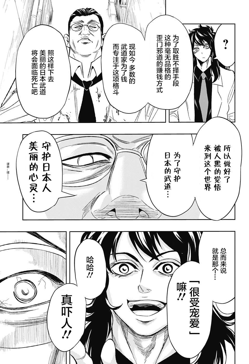 Ultra Battle Satellite 第14话 第14页