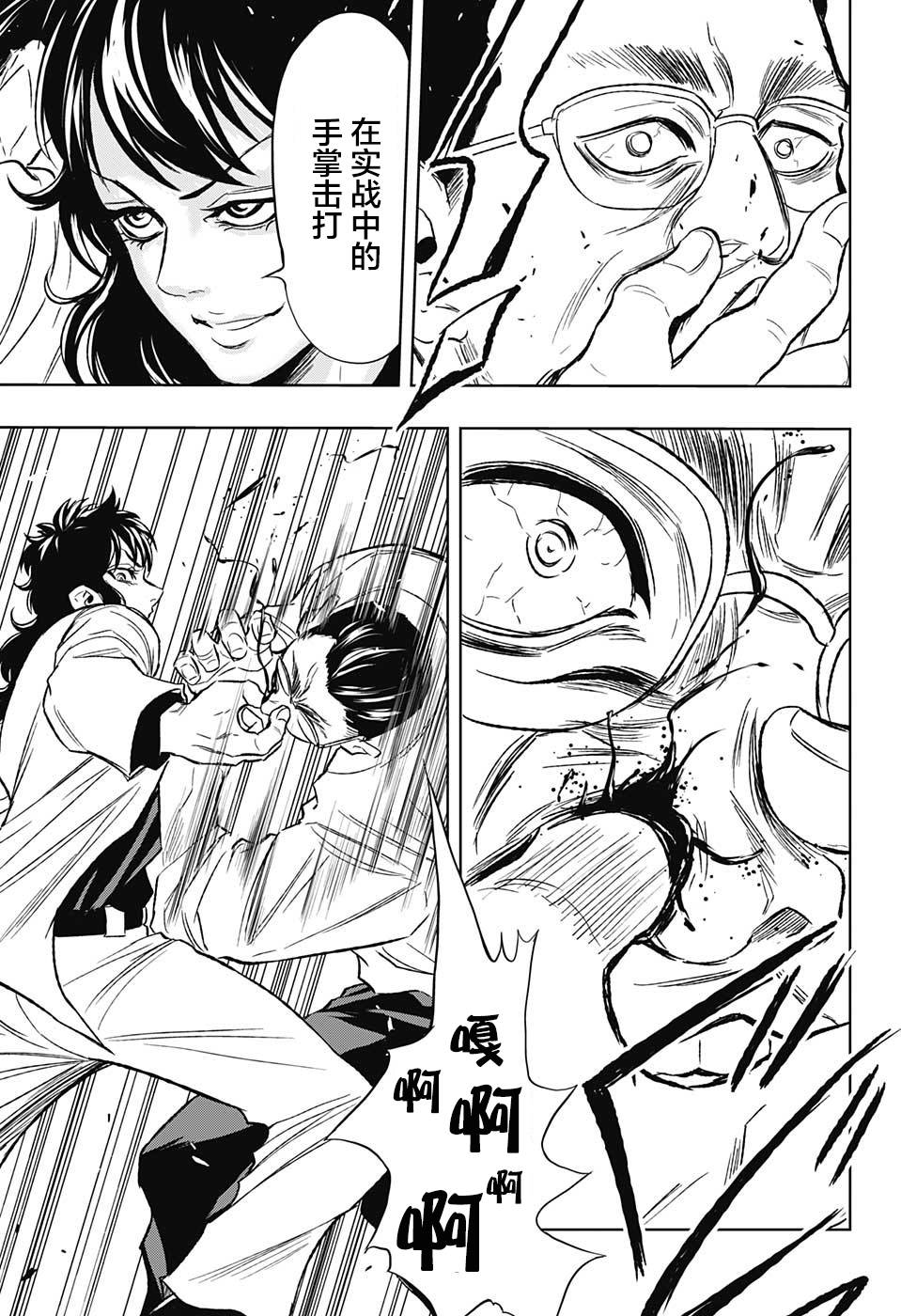 Ultra Battle Satellite 第14话 第16页