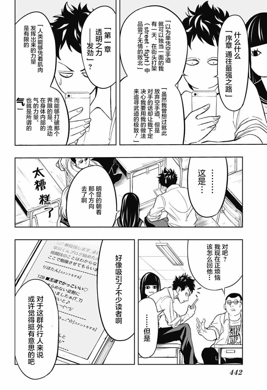 Ultra Battle Satellite 第15话 第1页