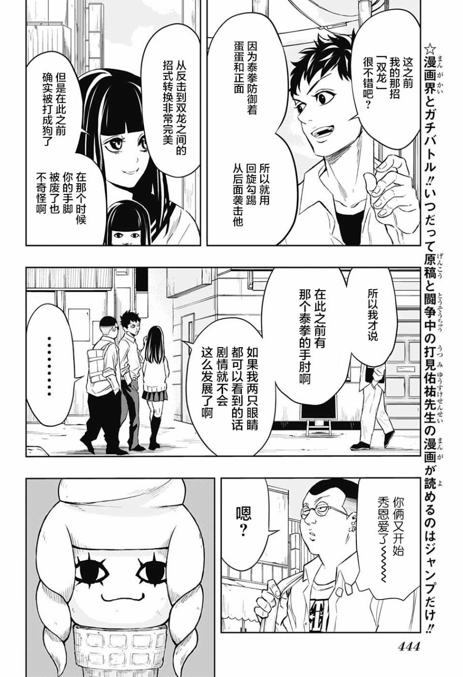 Ultra Battle Satellite 第15话 第3页