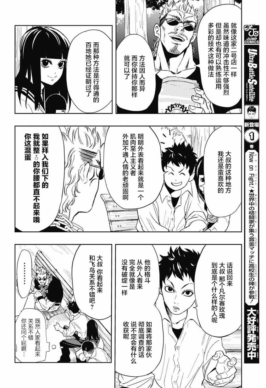 Ultra Battle Satellite 第15话 第9页