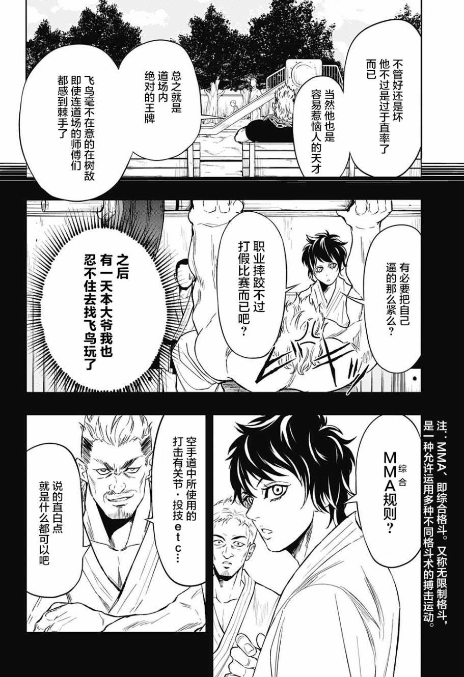 Ultra Battle Satellite 第15话 第11页