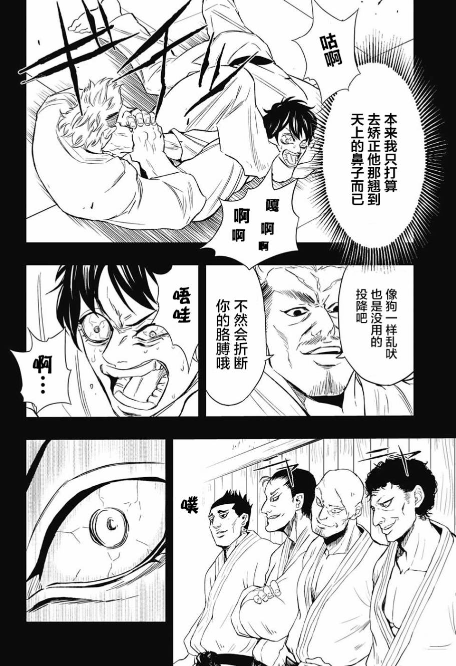 Ultra Battle Satellite 第15话 第13页