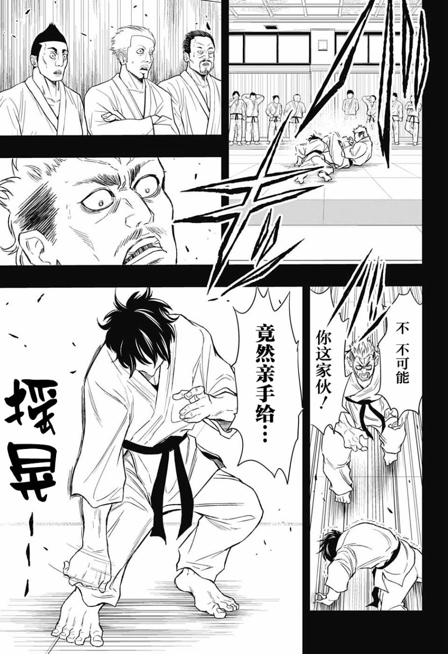 Ultra Battle Satellite 第15话 第14页