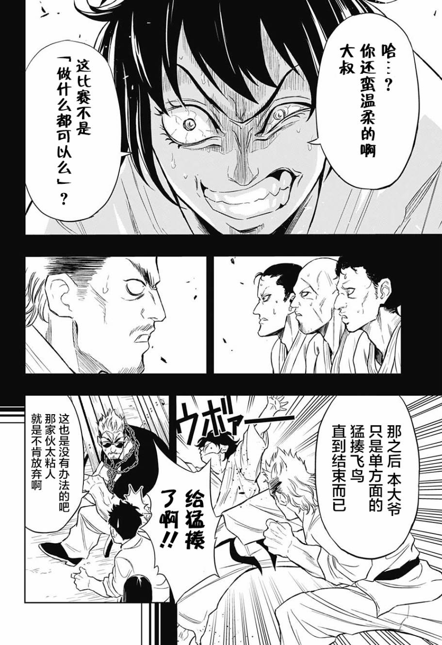 Ultra Battle Satellite 第15话 第15页