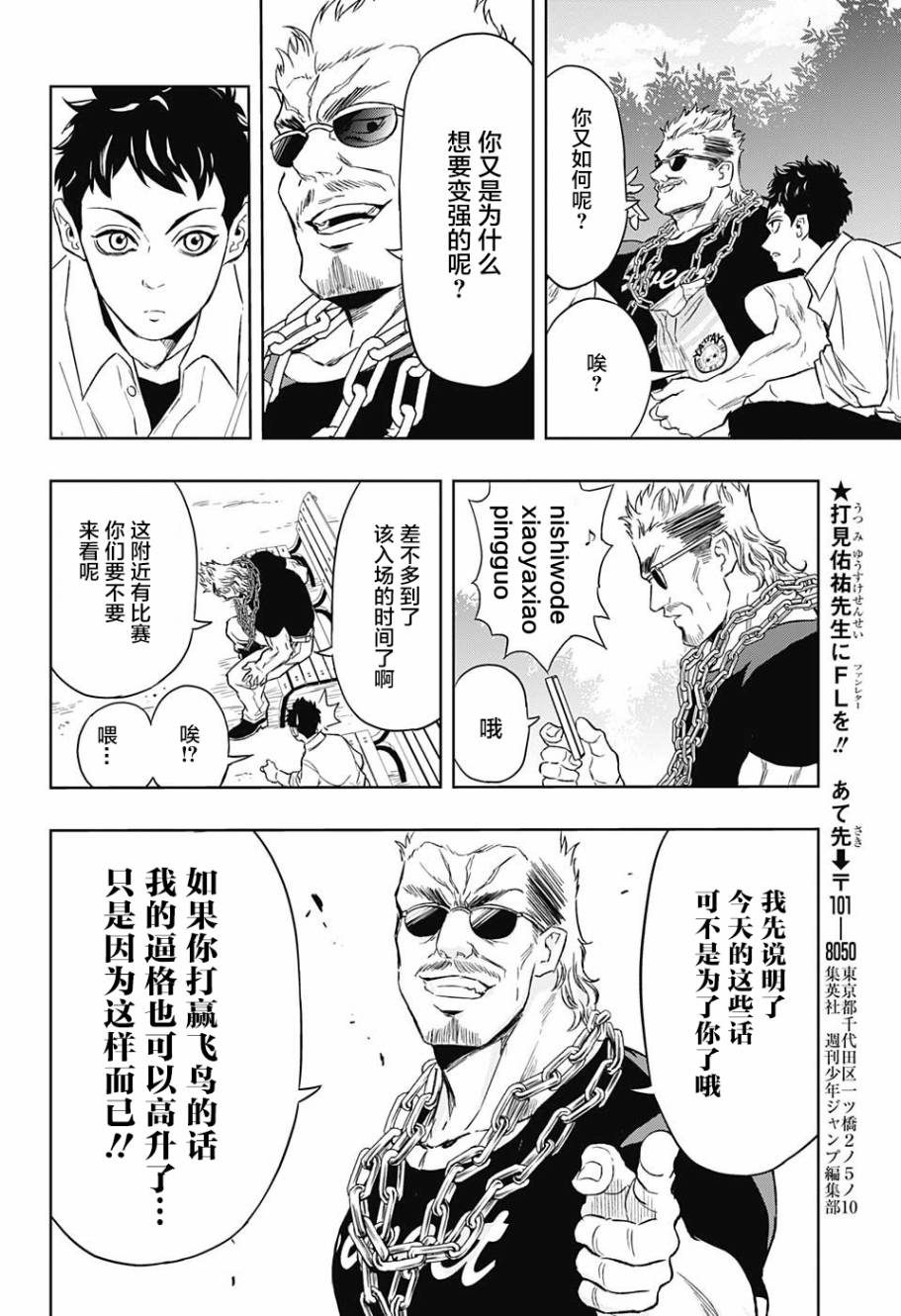 Ultra Battle Satellite 第15话 第17页