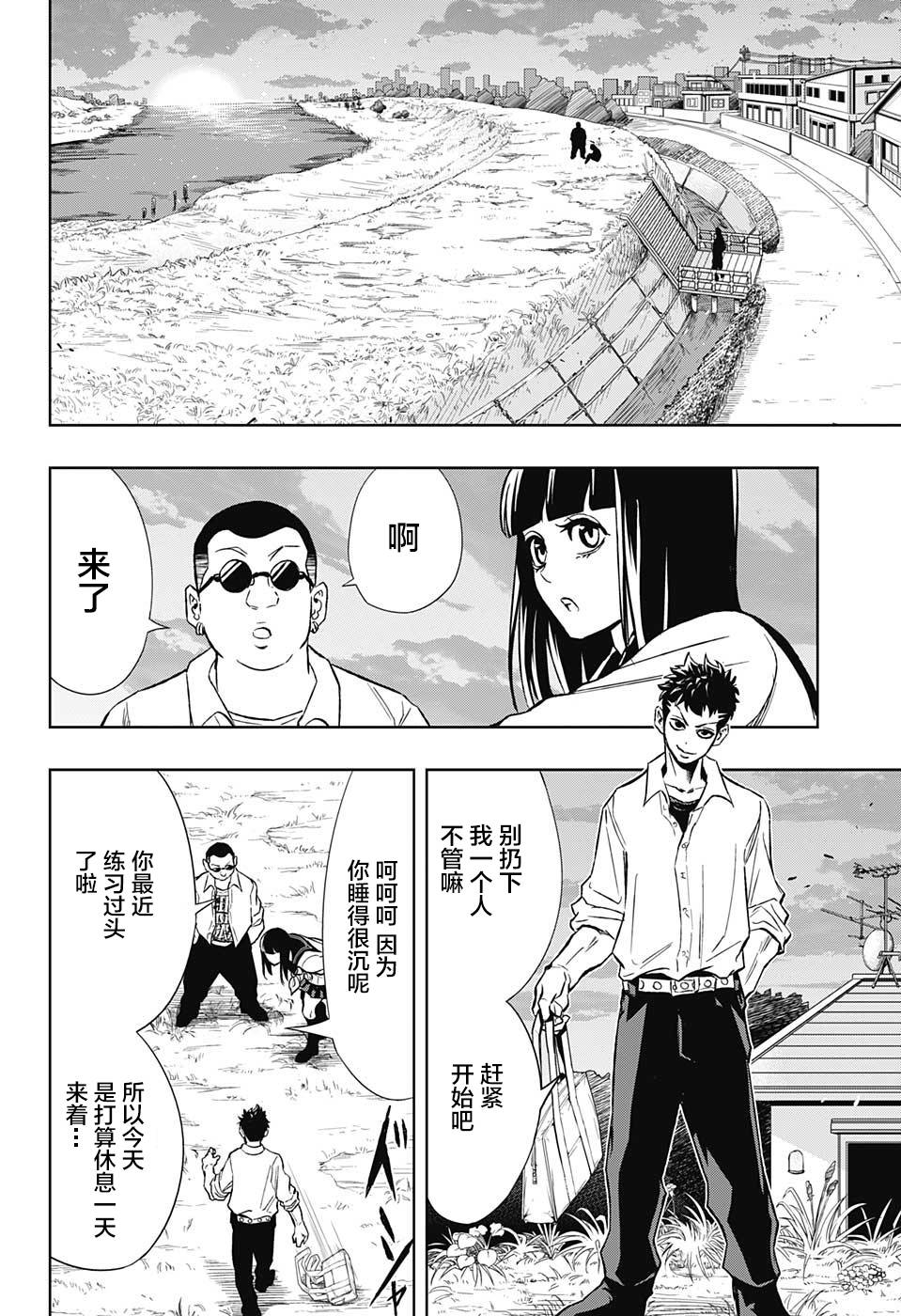 Ultra Battle Satellite 第16话 第3页