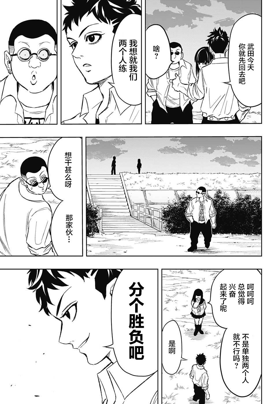 Ultra Battle Satellite 第16话 第4页