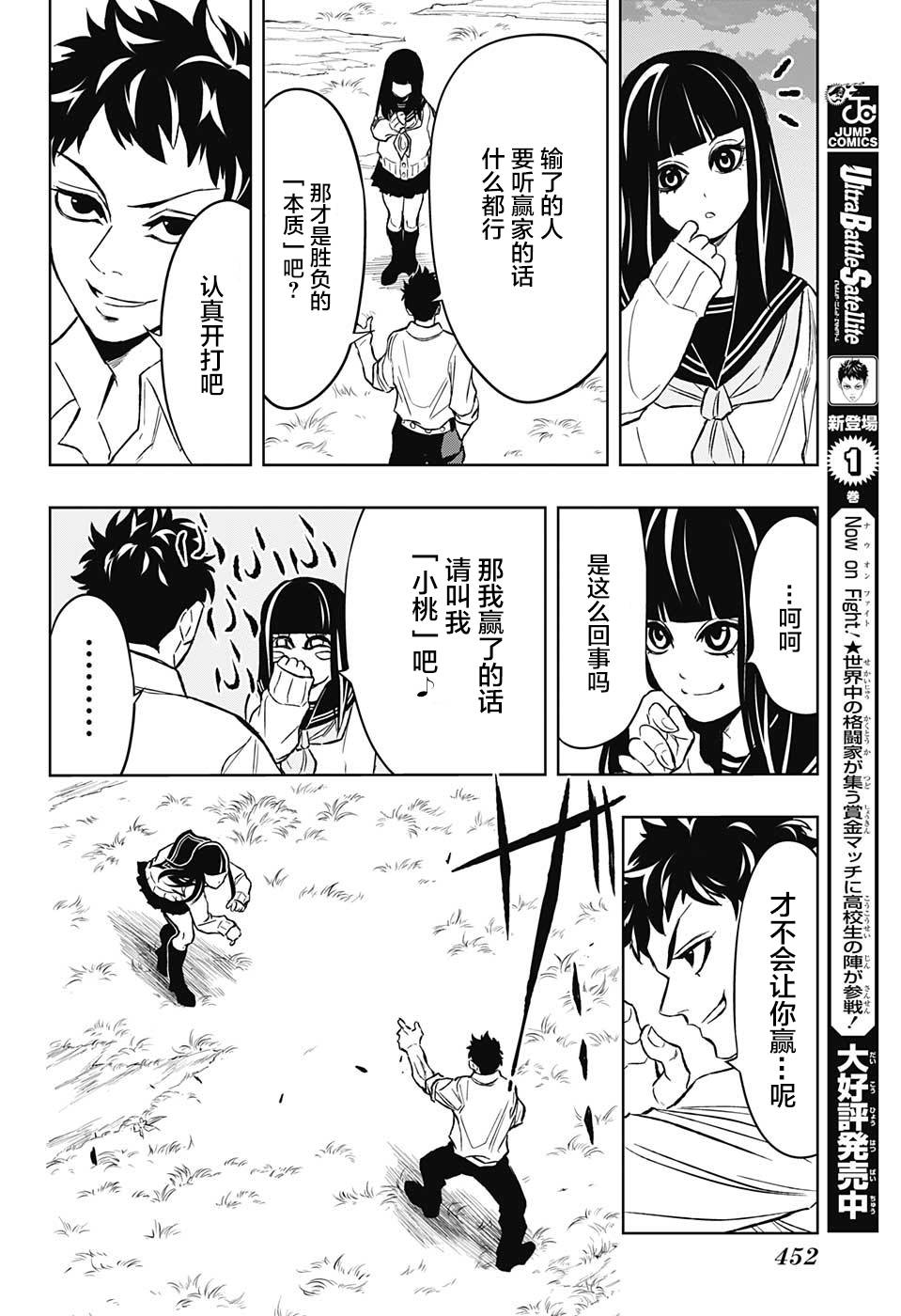 Ultra Battle Satellite 第16话 第5页