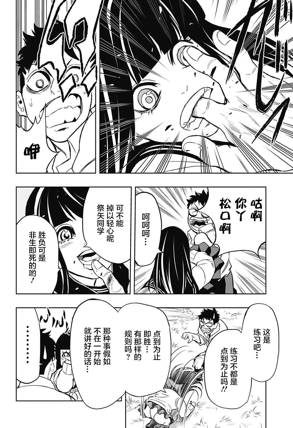 Ultra Battle Satellite 第16话 第11页