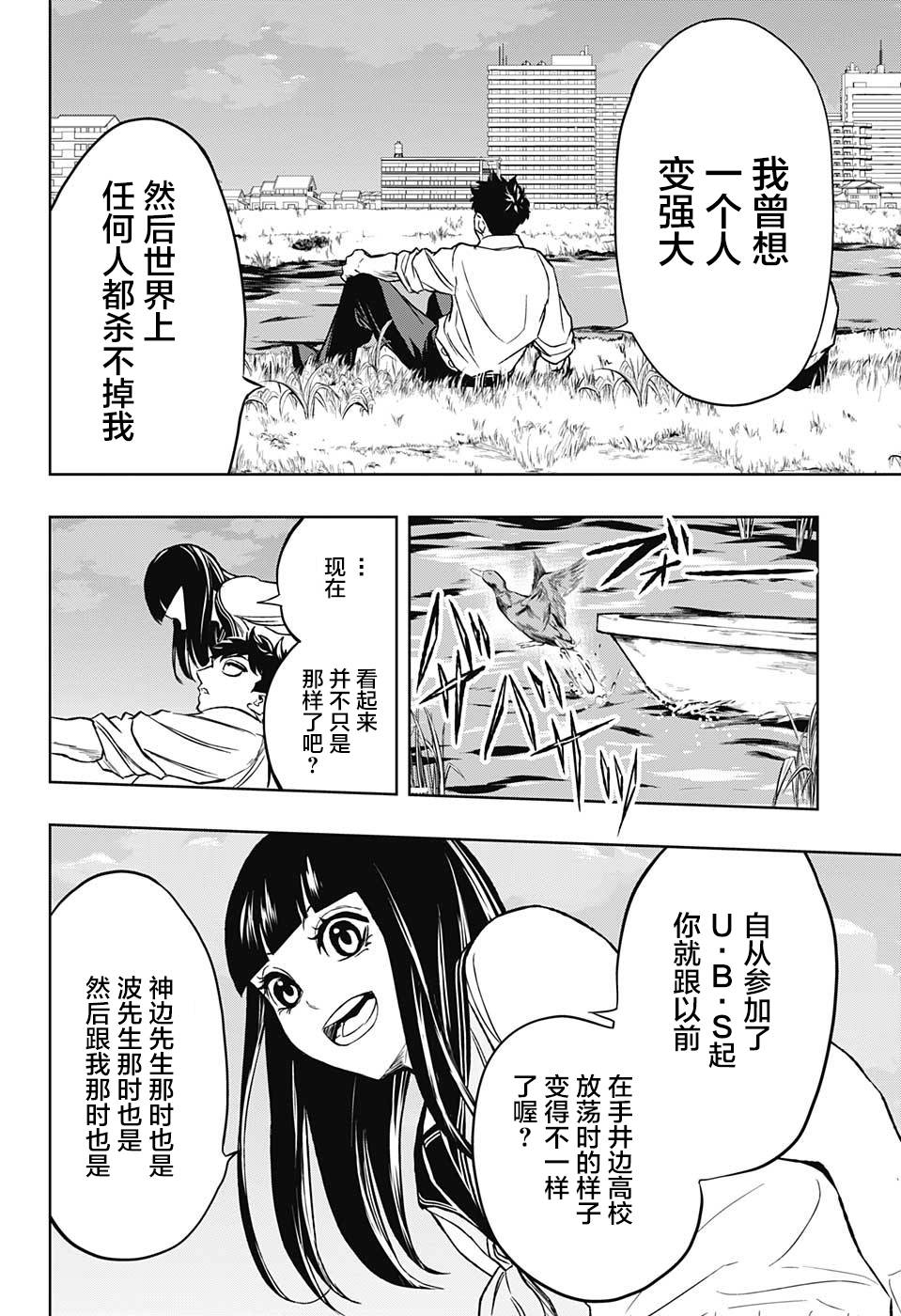 Ultra Battle Satellite 第16话 第15页