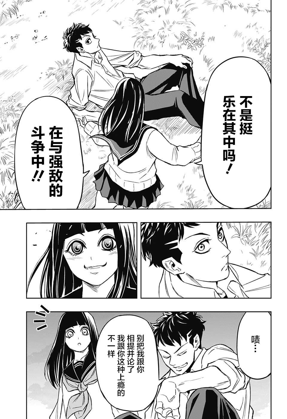 Ultra Battle Satellite 第16话 第16页