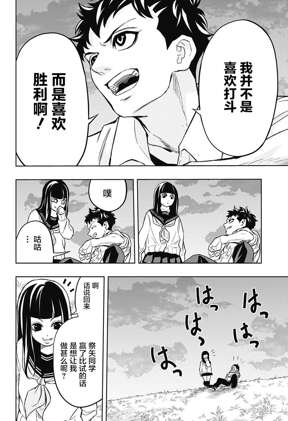 Ultra Battle Satellite 第16话 第17页