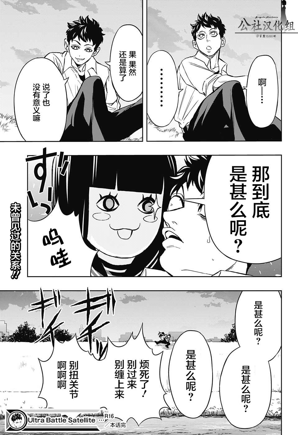 Ultra Battle Satellite 第16话 第18页