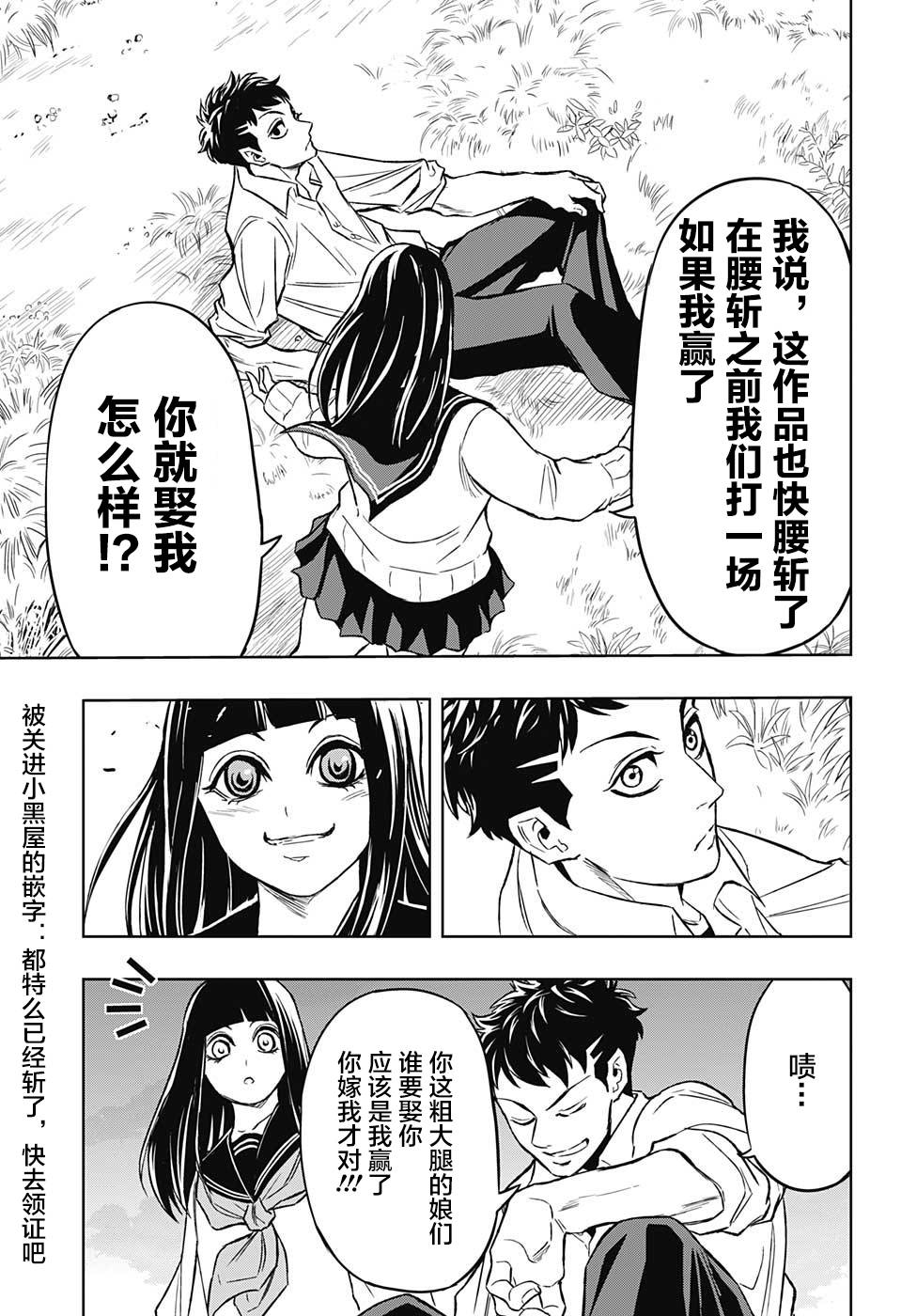 Ultra Battle Satellite 第16话 第19页