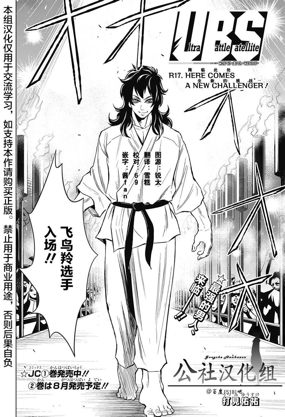 Ultra Battle Satellite 第17话 第1页