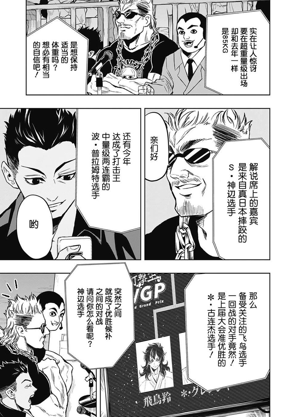 Ultra Battle Satellite 第17话 第2页