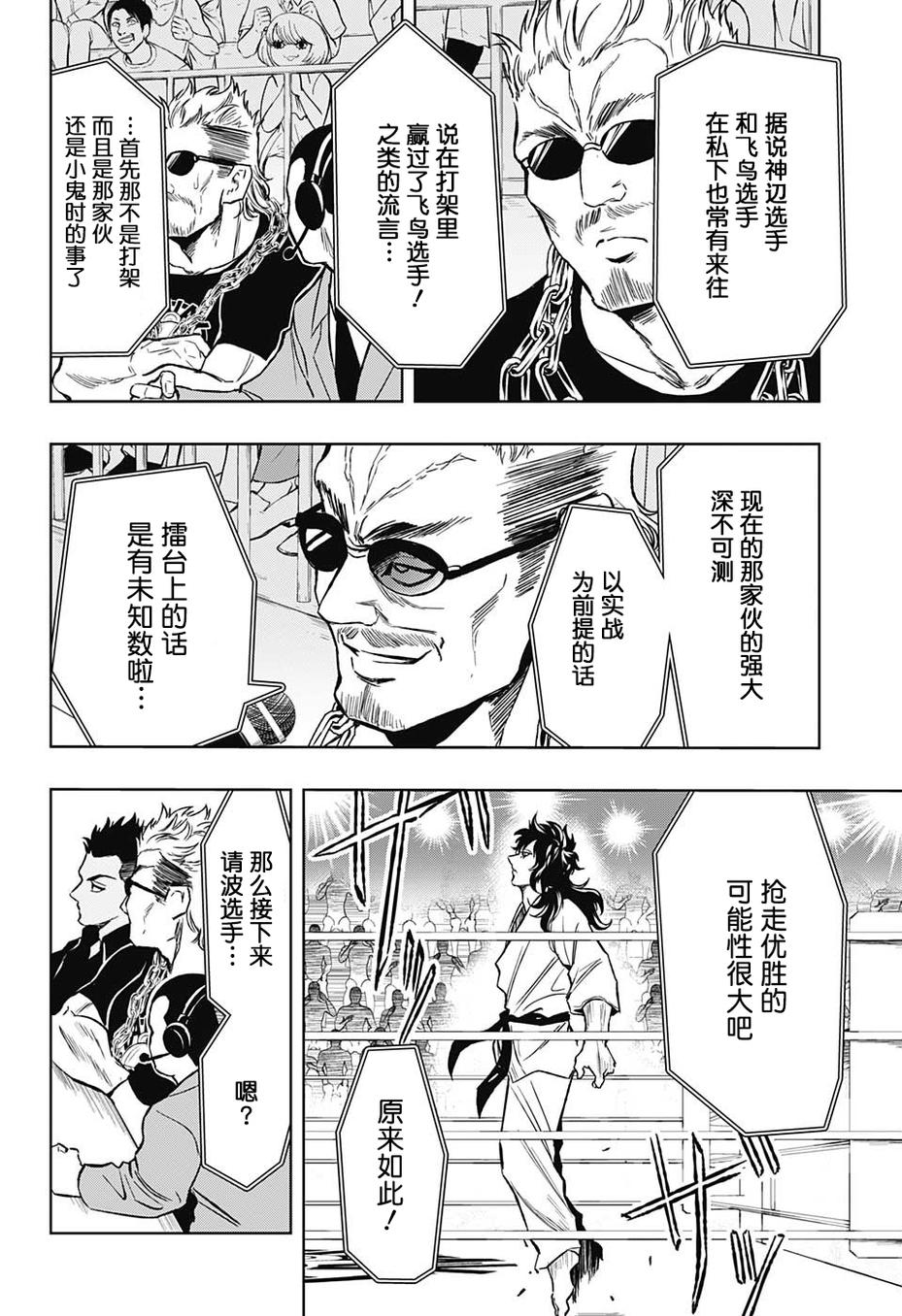 Ultra Battle Satellite 第17话 第3页