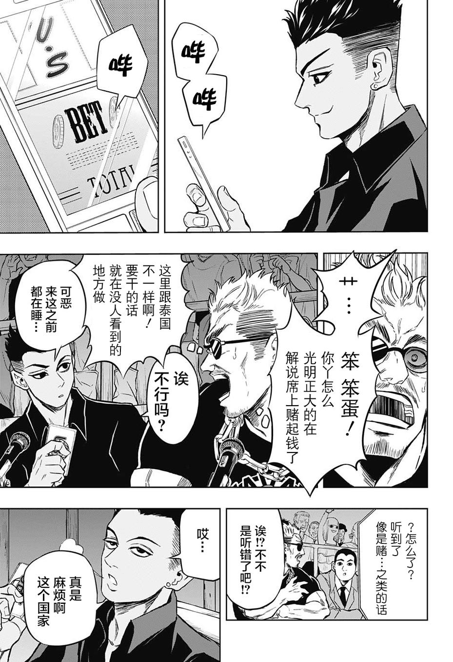 Ultra Battle Satellite 第17话 第4页