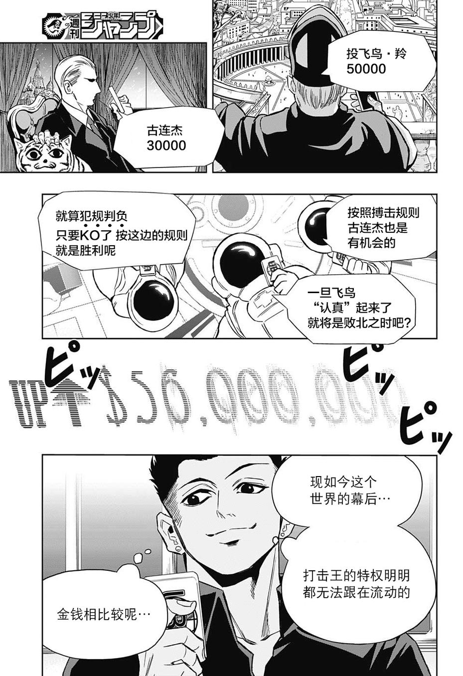 Ultra Battle Satellite 第17话 第6页