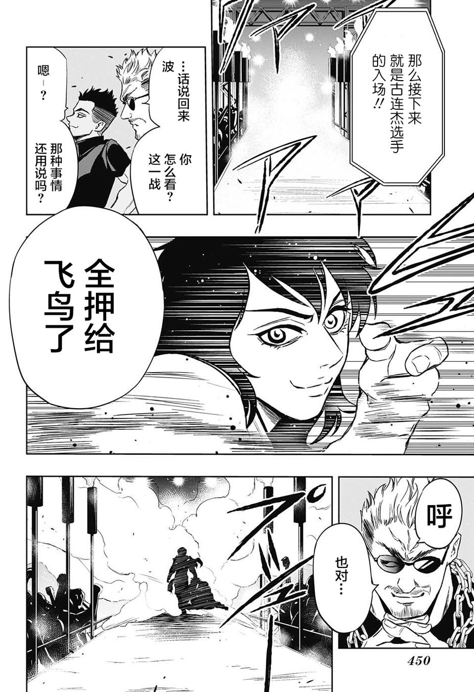 Ultra Battle Satellite 第17话 第7页