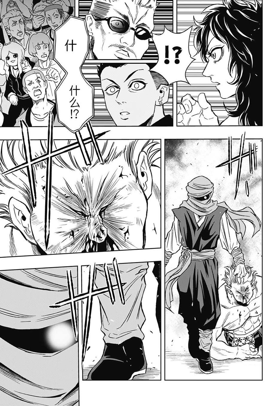 Ultra Battle Satellite 第17话 第8页