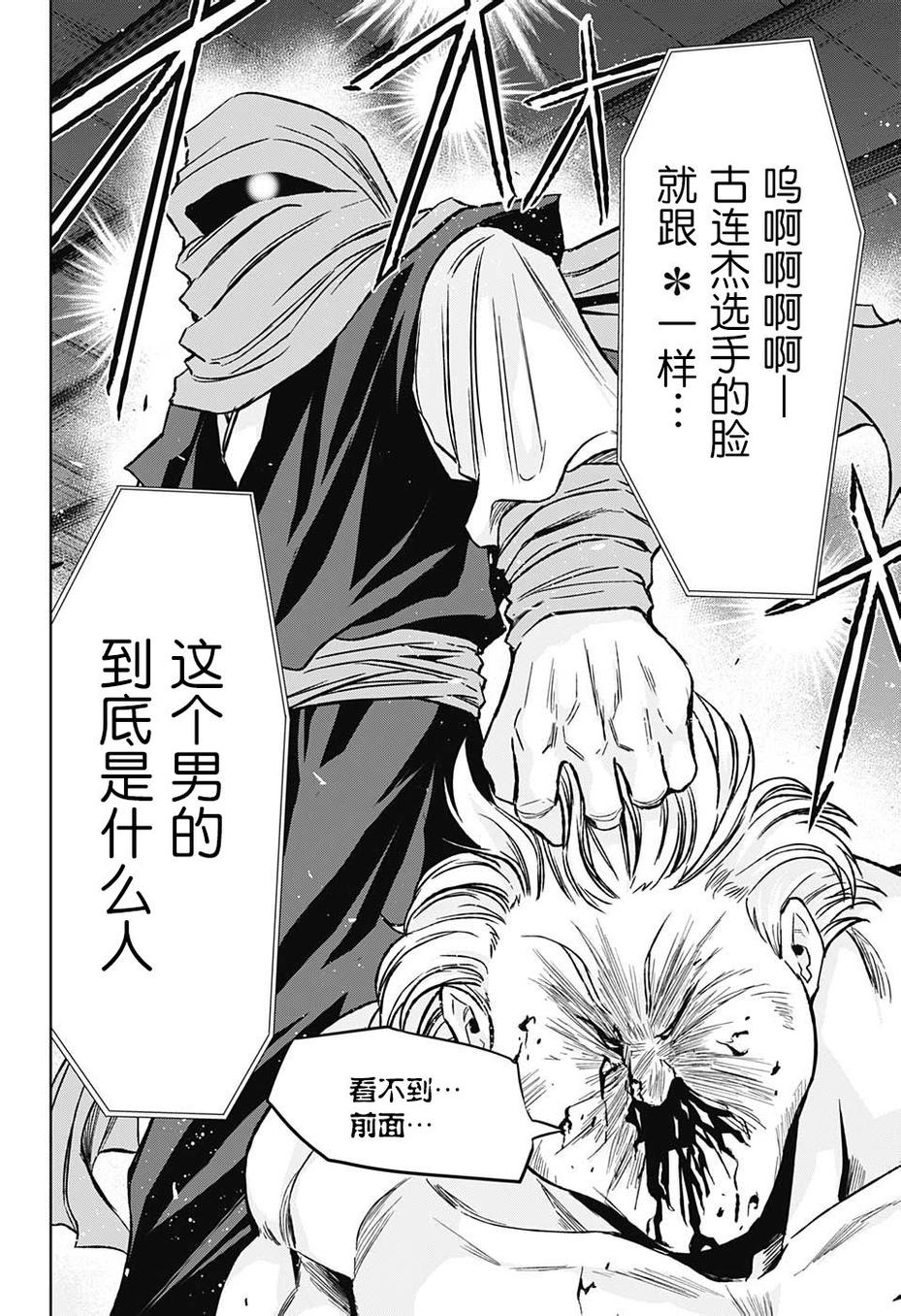 Ultra Battle Satellite 第17话 第9页