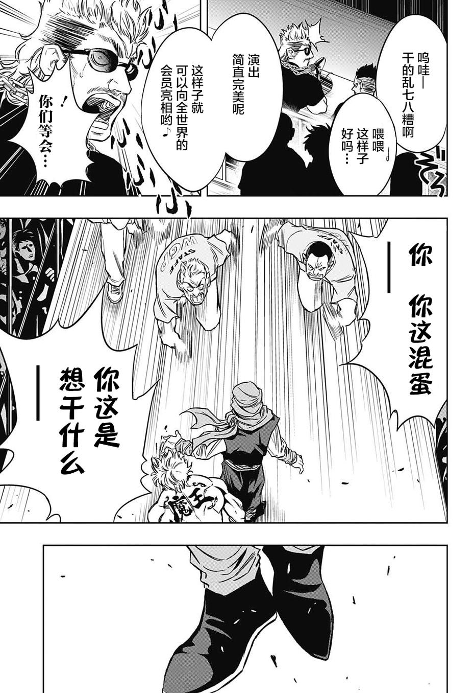 Ultra Battle Satellite 第17话 第10页