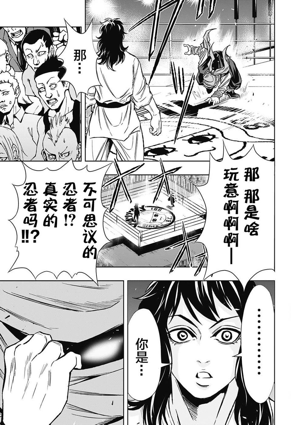 Ultra Battle Satellite 第17话 第12页