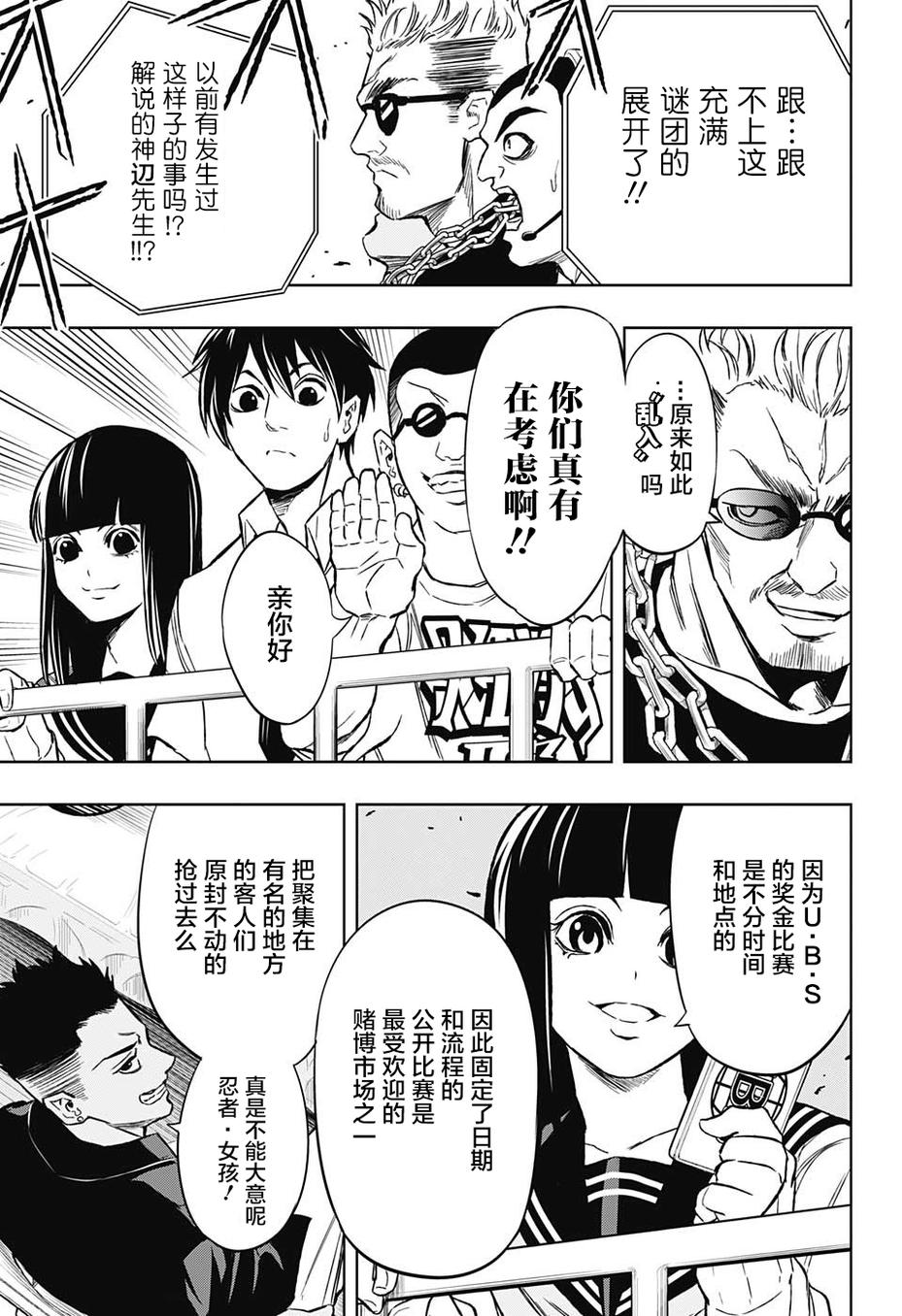 Ultra Battle Satellite 第17话 第14页