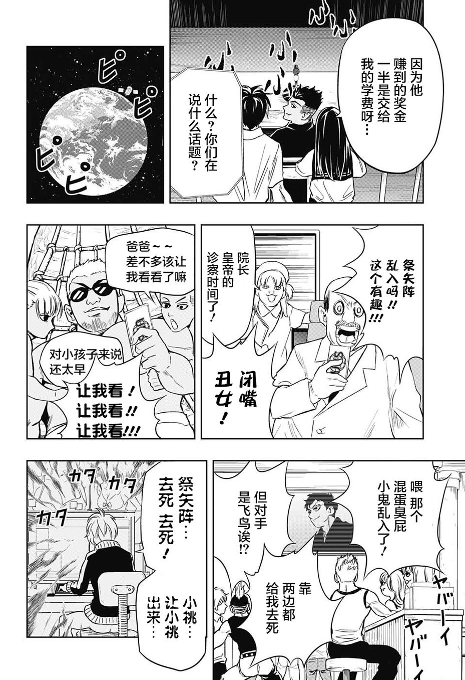 Ultra Battle Satellite 第17话 第15页