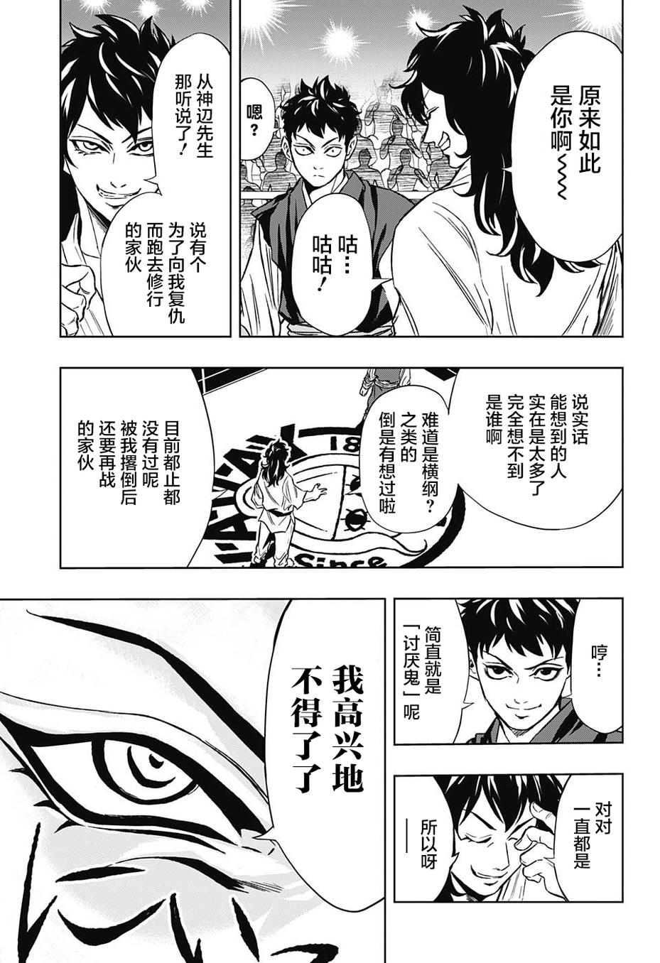 Ultra Battle Satellite 第17话 第16页