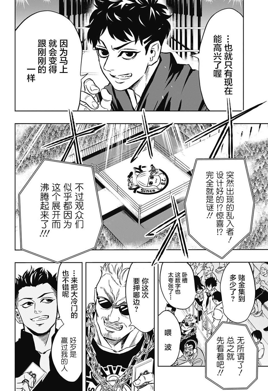 Ultra Battle Satellite 第17话 第17页