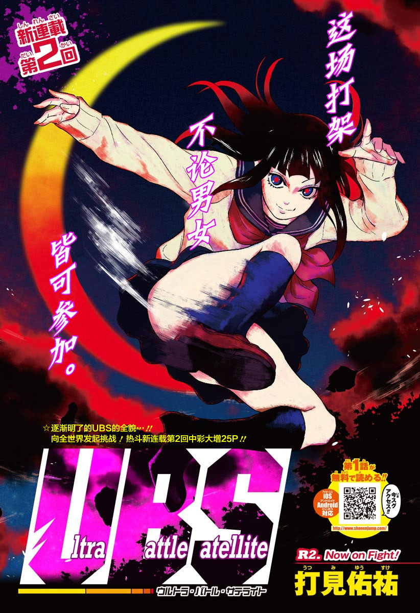 Ultra Battle Satellite 第2话 第0页